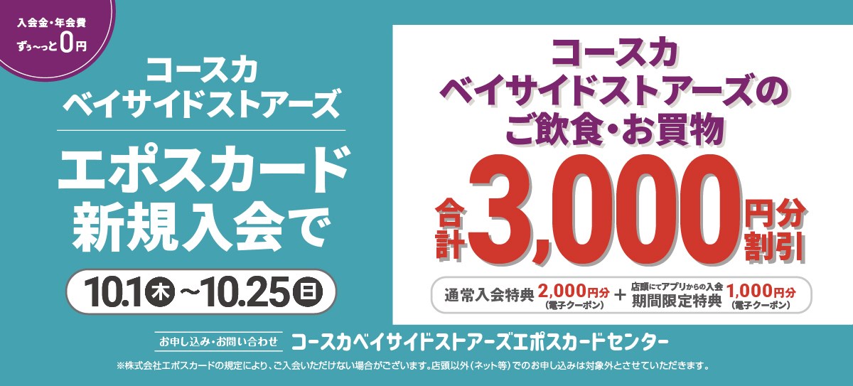 エポス入会CP