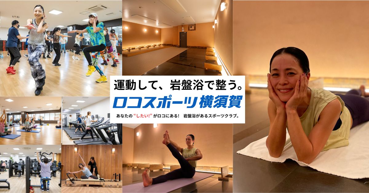 ロコスポーツ横須賀