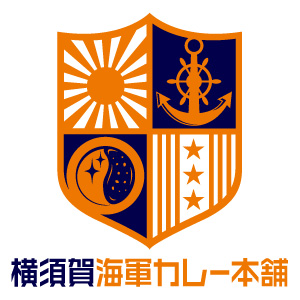 横須賀海軍カレー本舗 ベイサイドキッチン