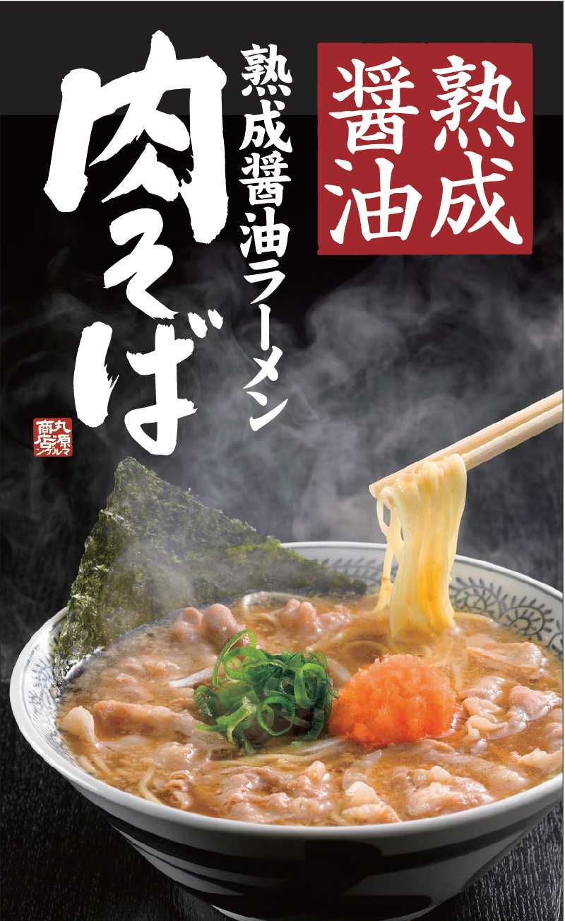 丸源ラーメン