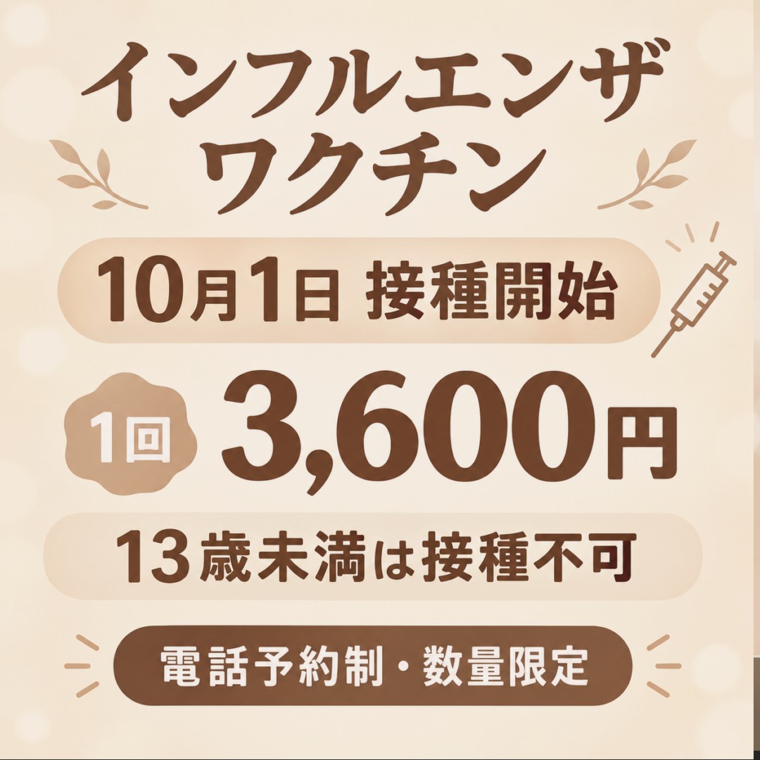 インフルエンザワクチン