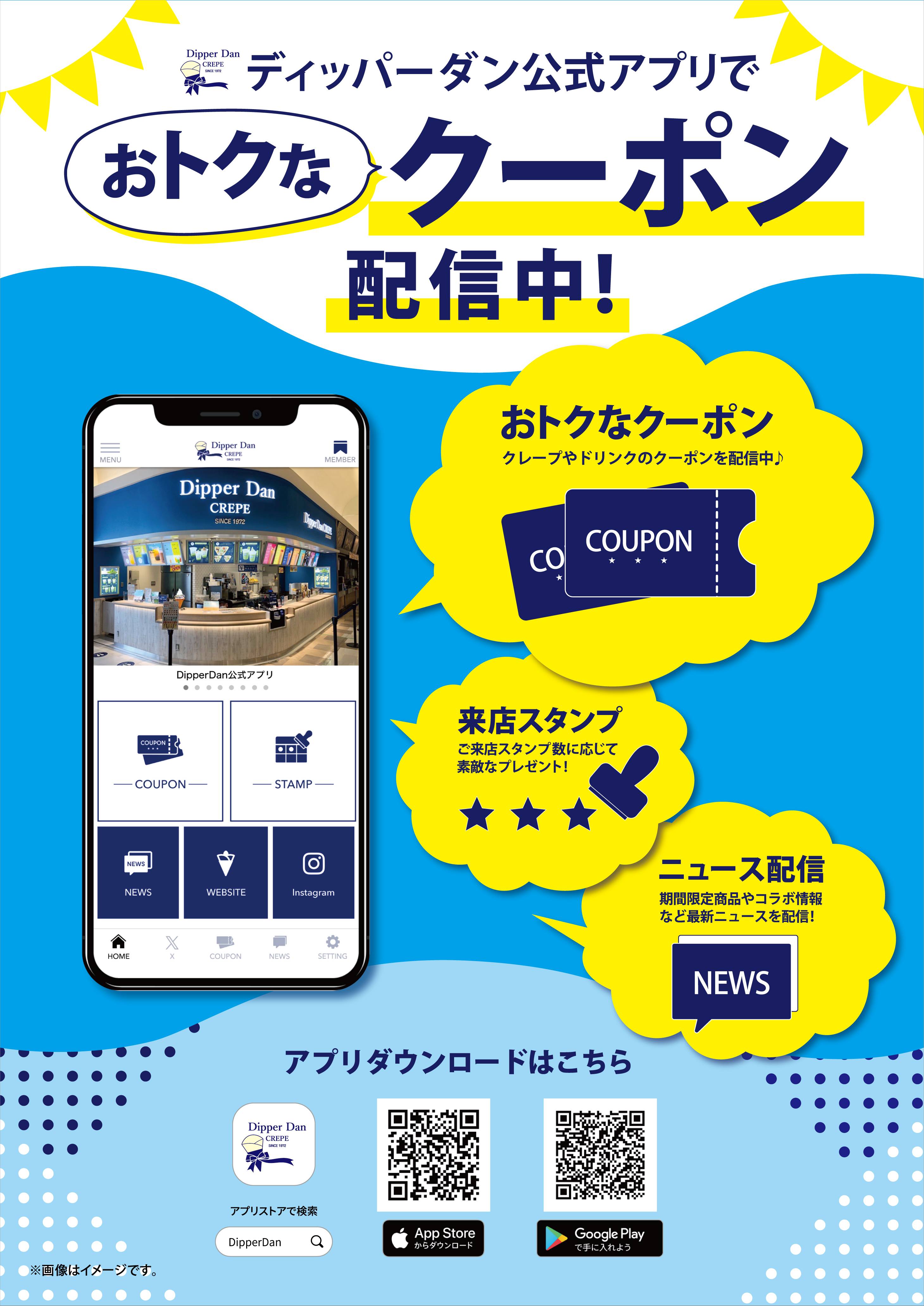 公式アプリ、始めました
