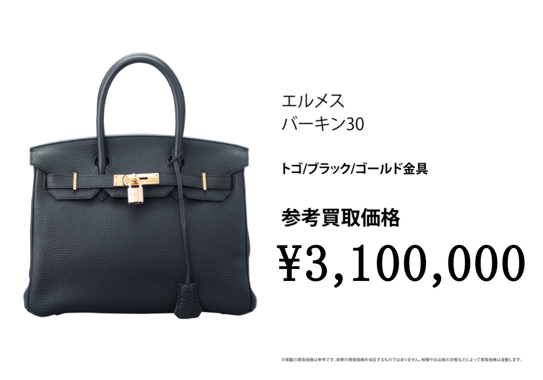 エルメス バッグ 高価買取中｜コメ兵