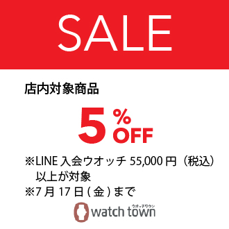 店内対象商品5％OFF