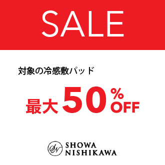 冷感敷パッド　最大50％OFF