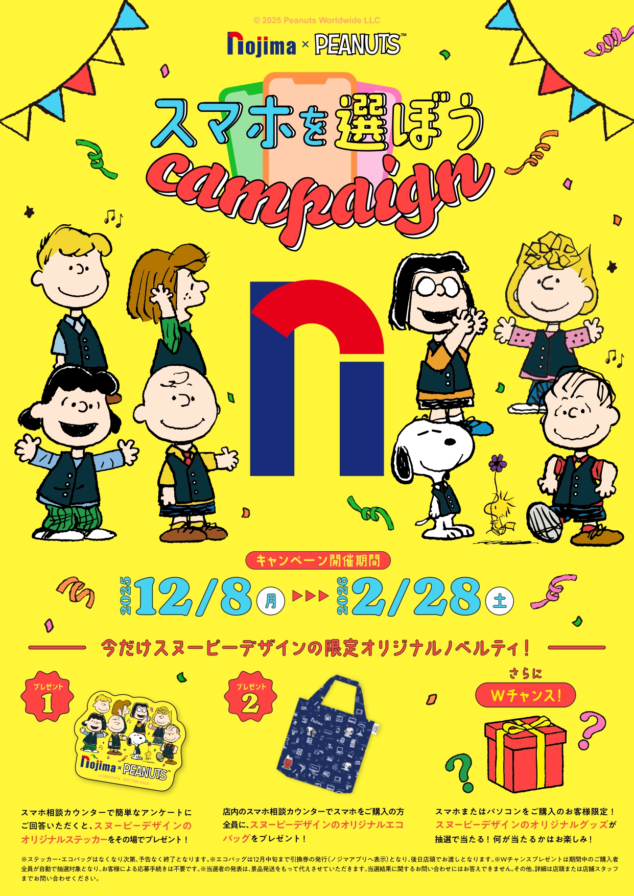 ★スヌーピーコラボ開催★