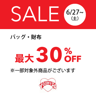 バッグ・財布　最大30％OFF