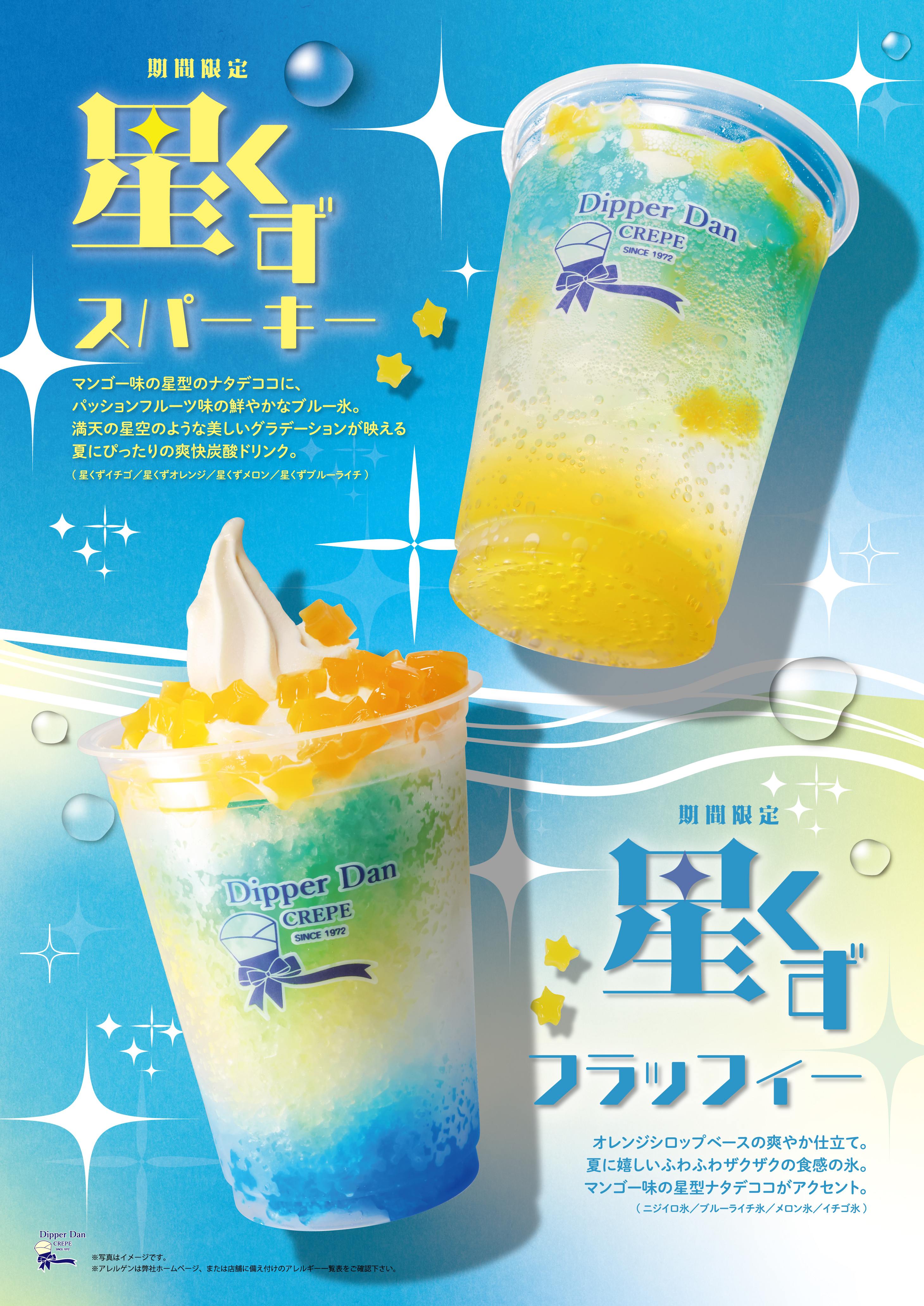 ♪期間限定商品、販売中♪