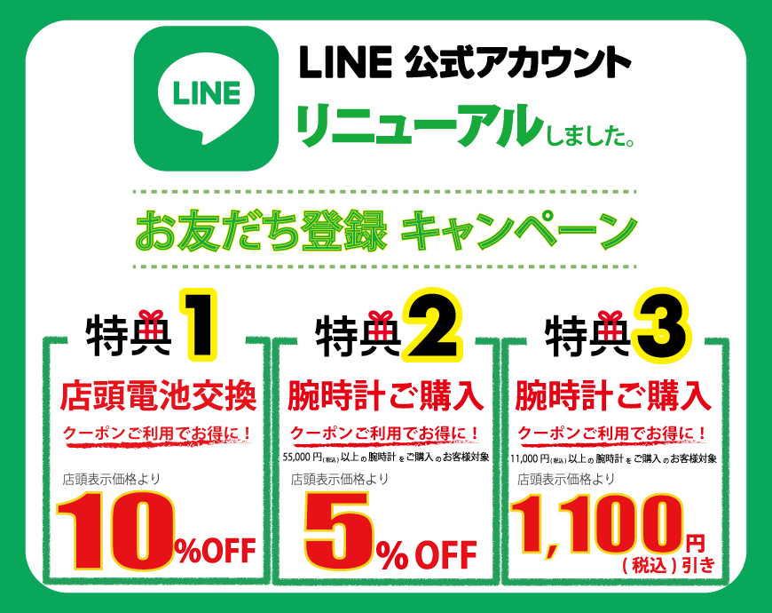 LINEお友達のおすすめ