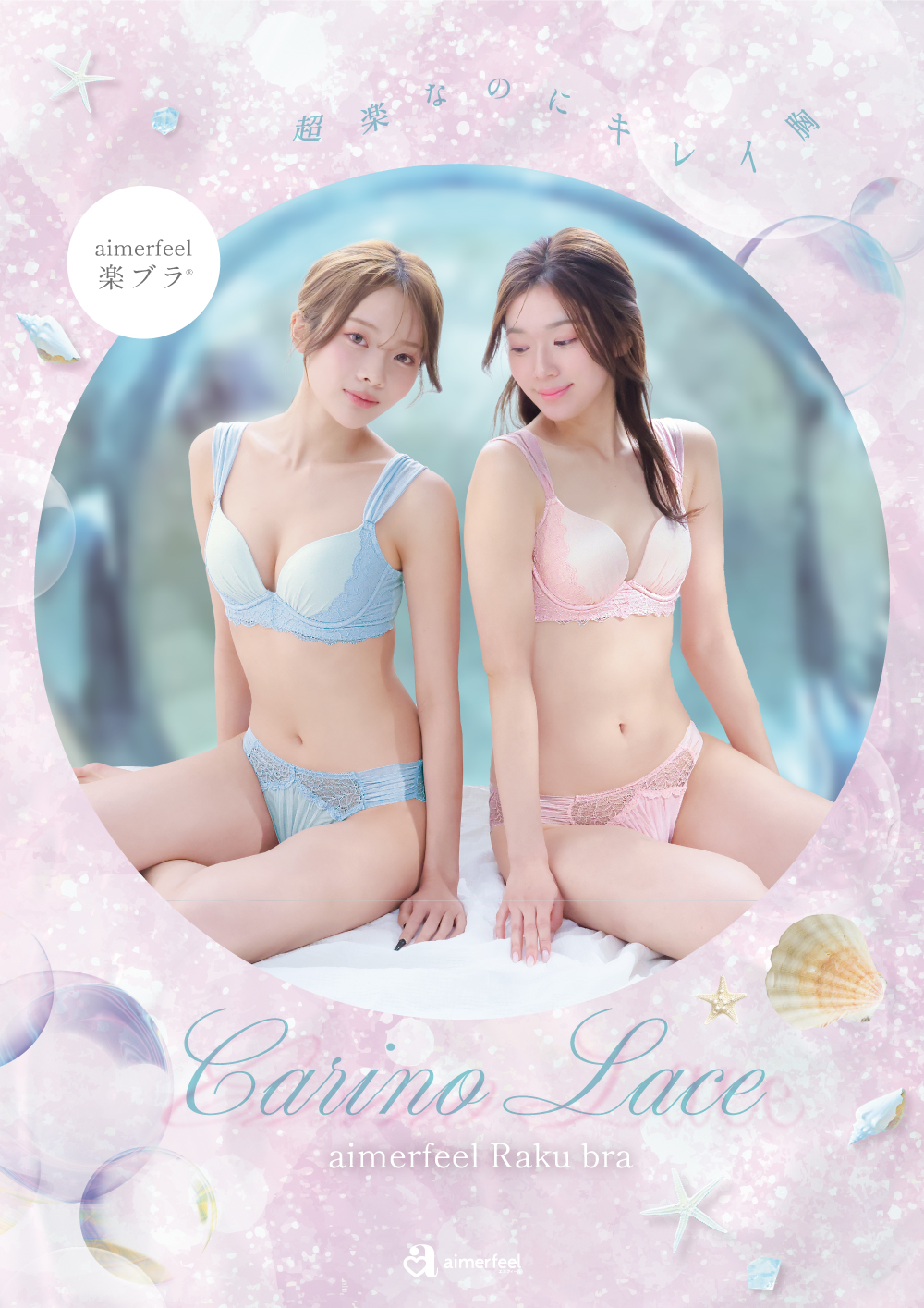 まるで”マーメイド”ゆめかわブラ♪