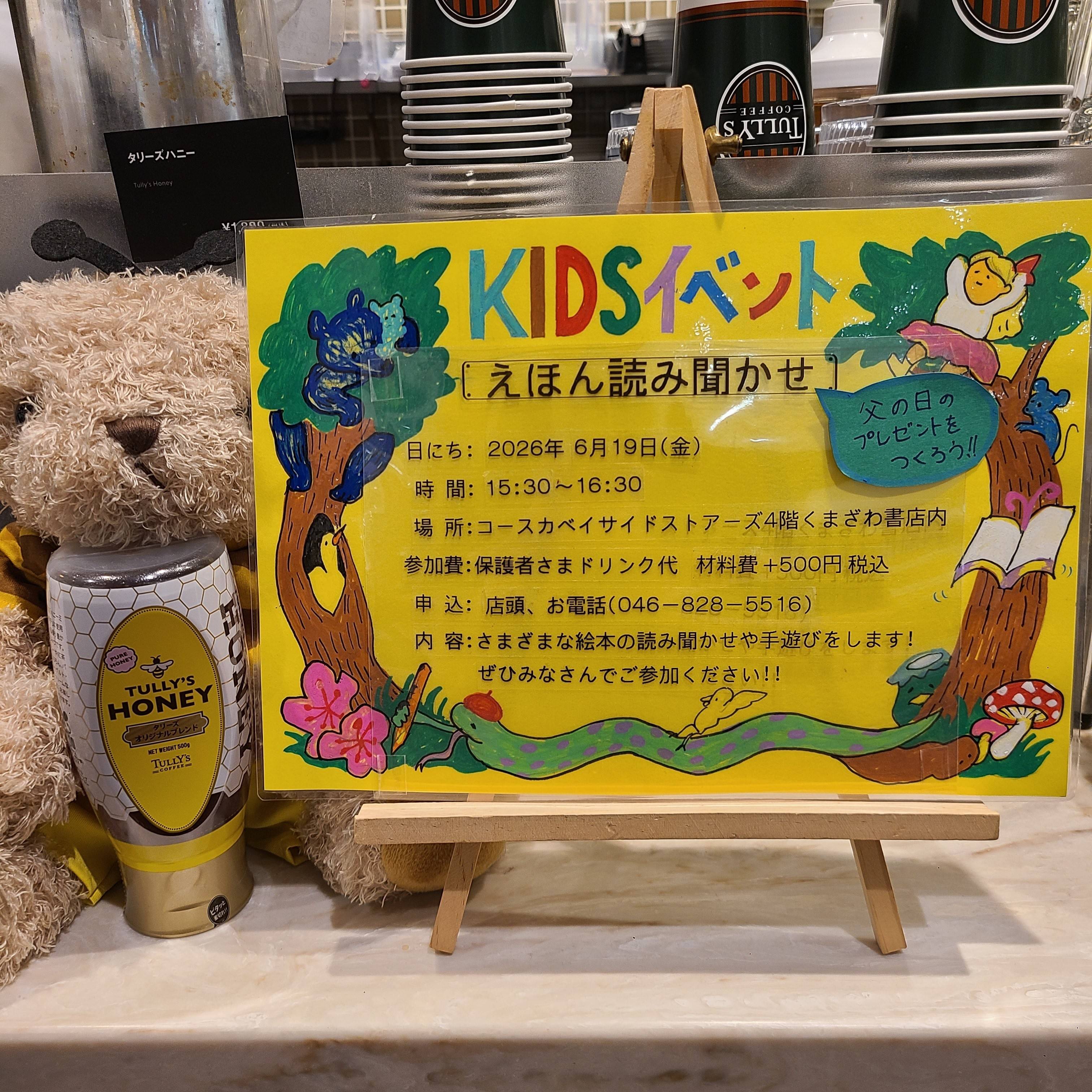 キッズイベントやります！！！