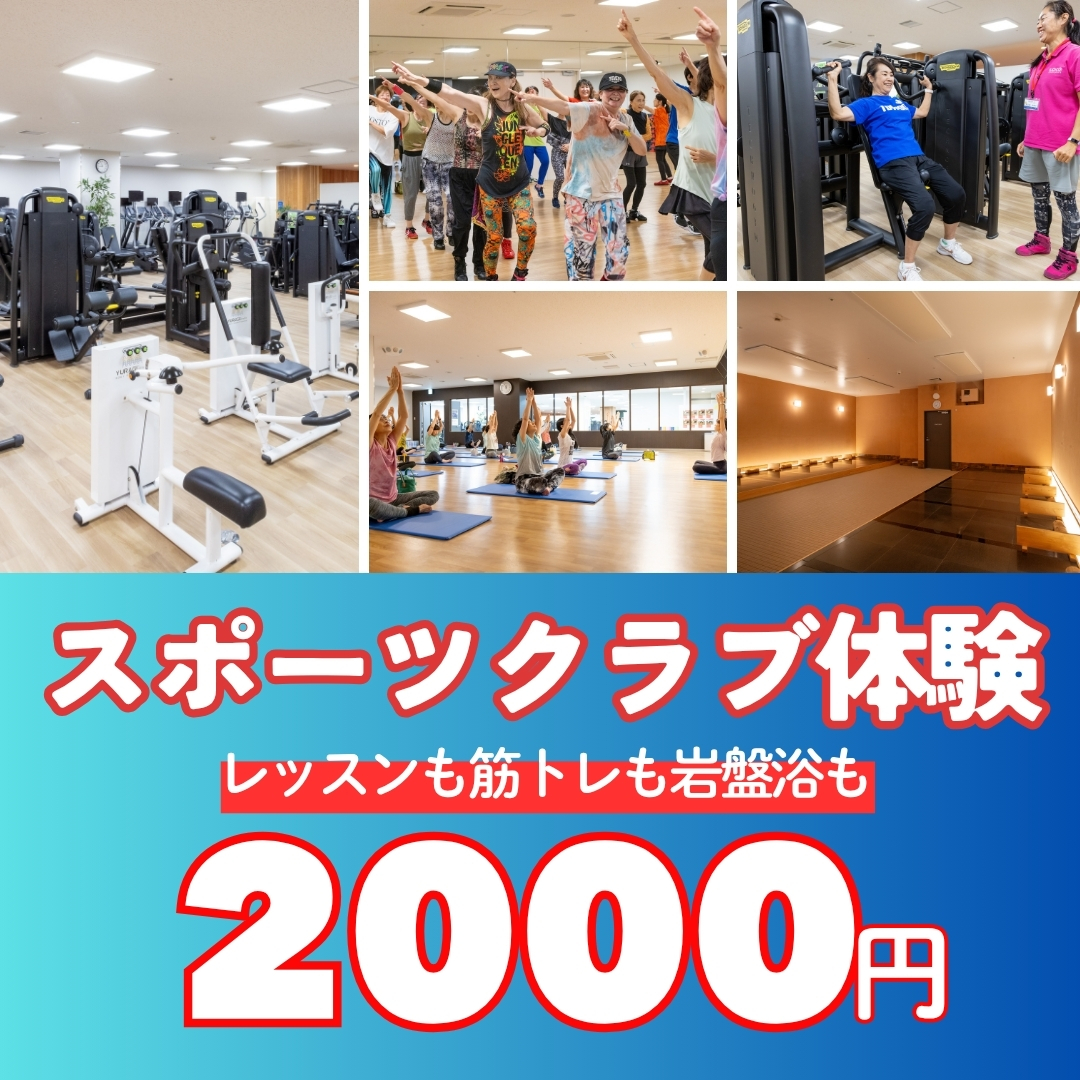 1日体験2000円