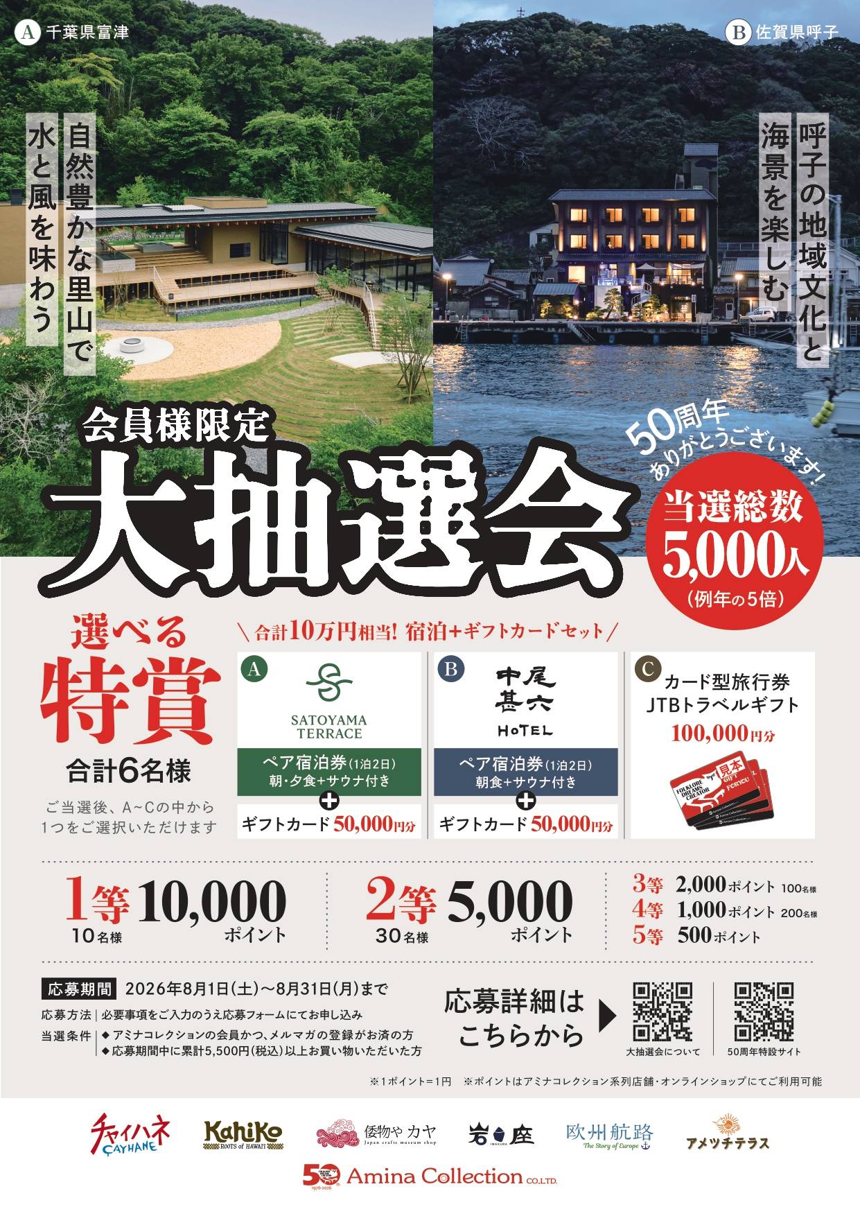 アプリ会員様限定【大抽選会】のお知らせ