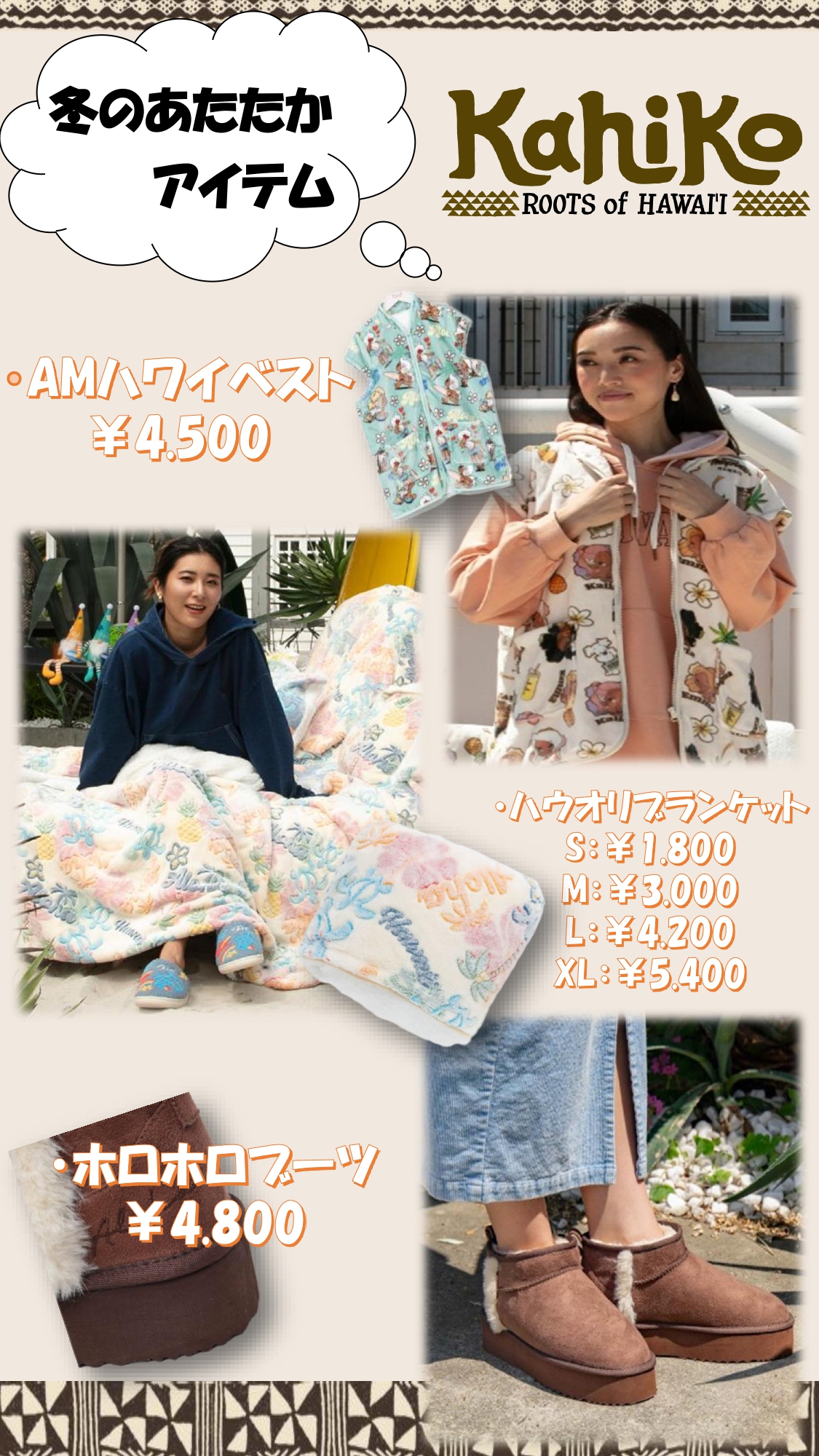 ハワイのあたたかアイテム♪