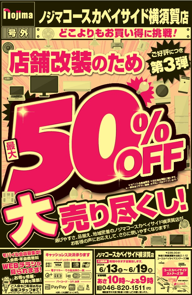 　【最大50%OFF】売り尽くしセール
