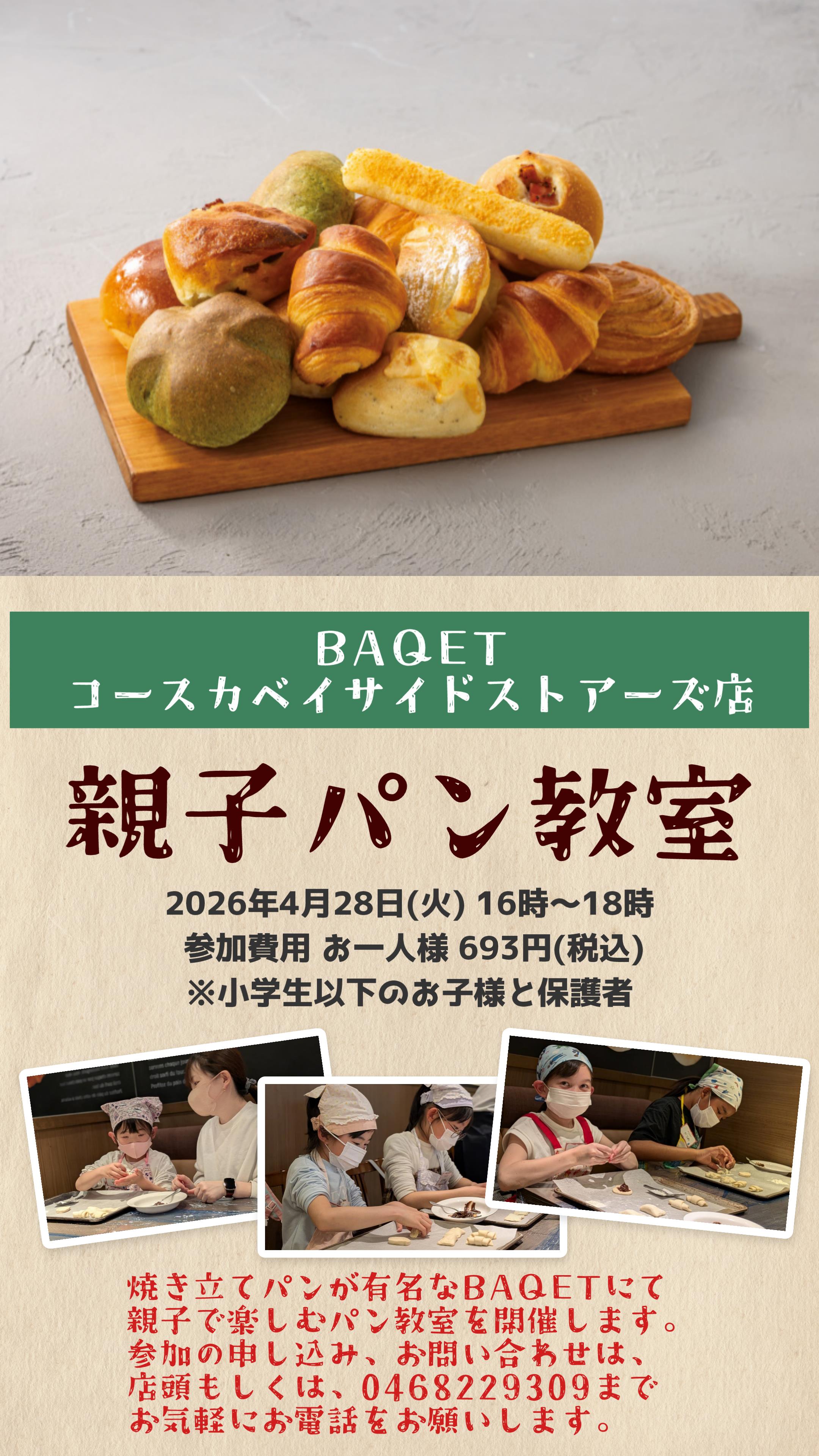 【告知】親子パン教室開催のお知らせ