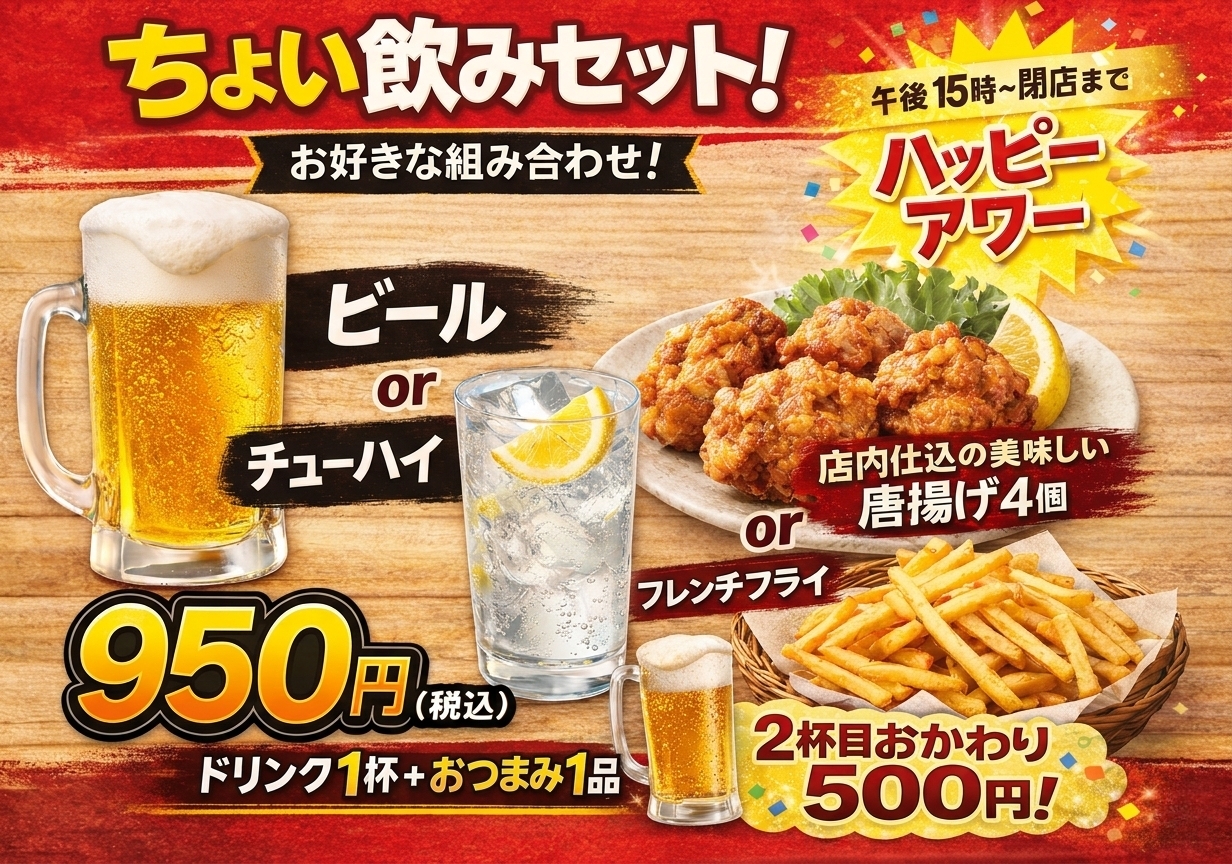 よこすかグルメ艦隊、ちょい飲みセット！