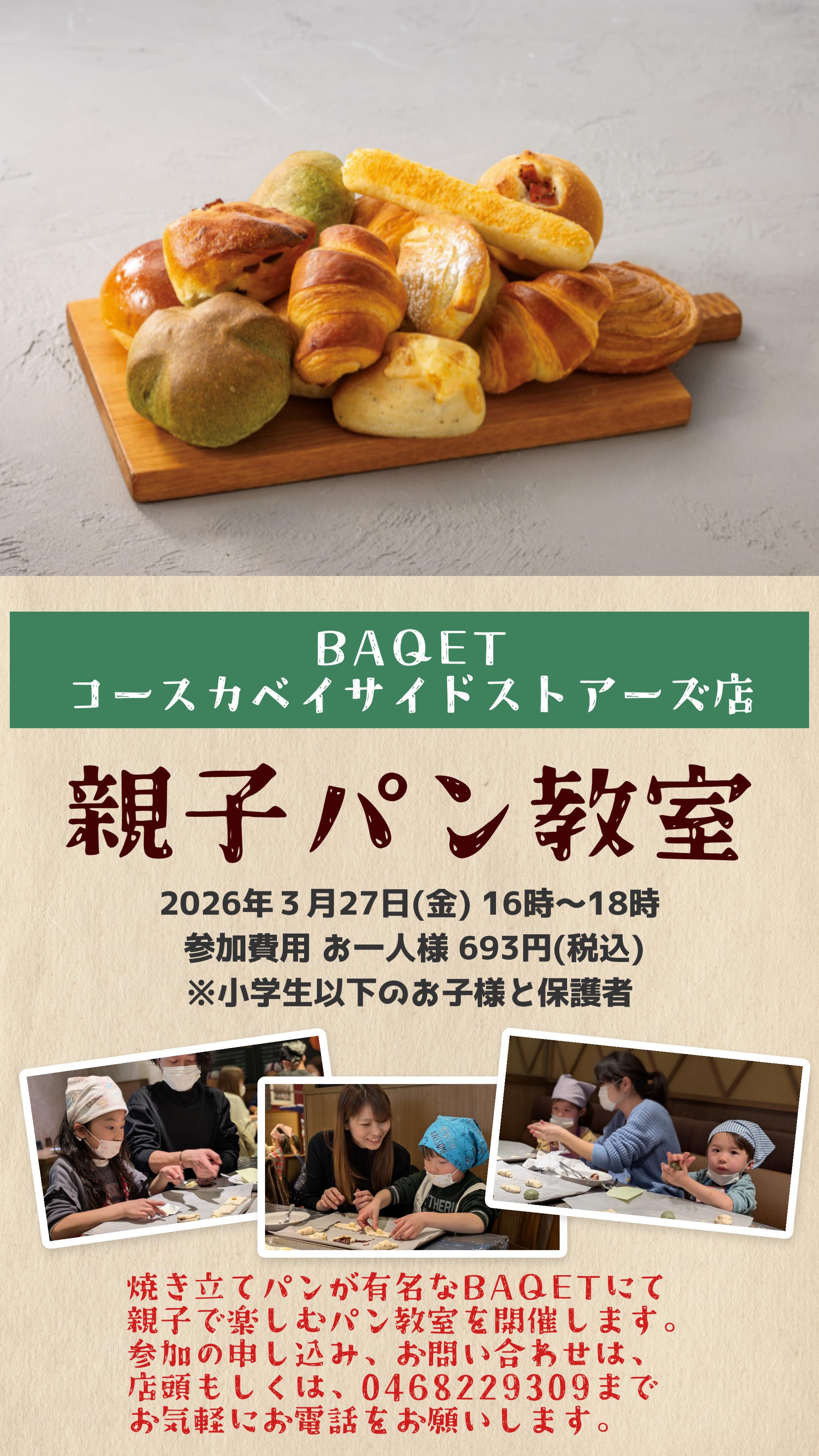 【告知】親子パン教室開催のお知らせ