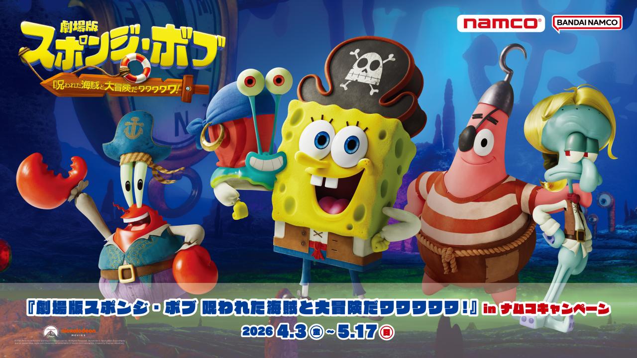 【ナムコ】キャンペーン