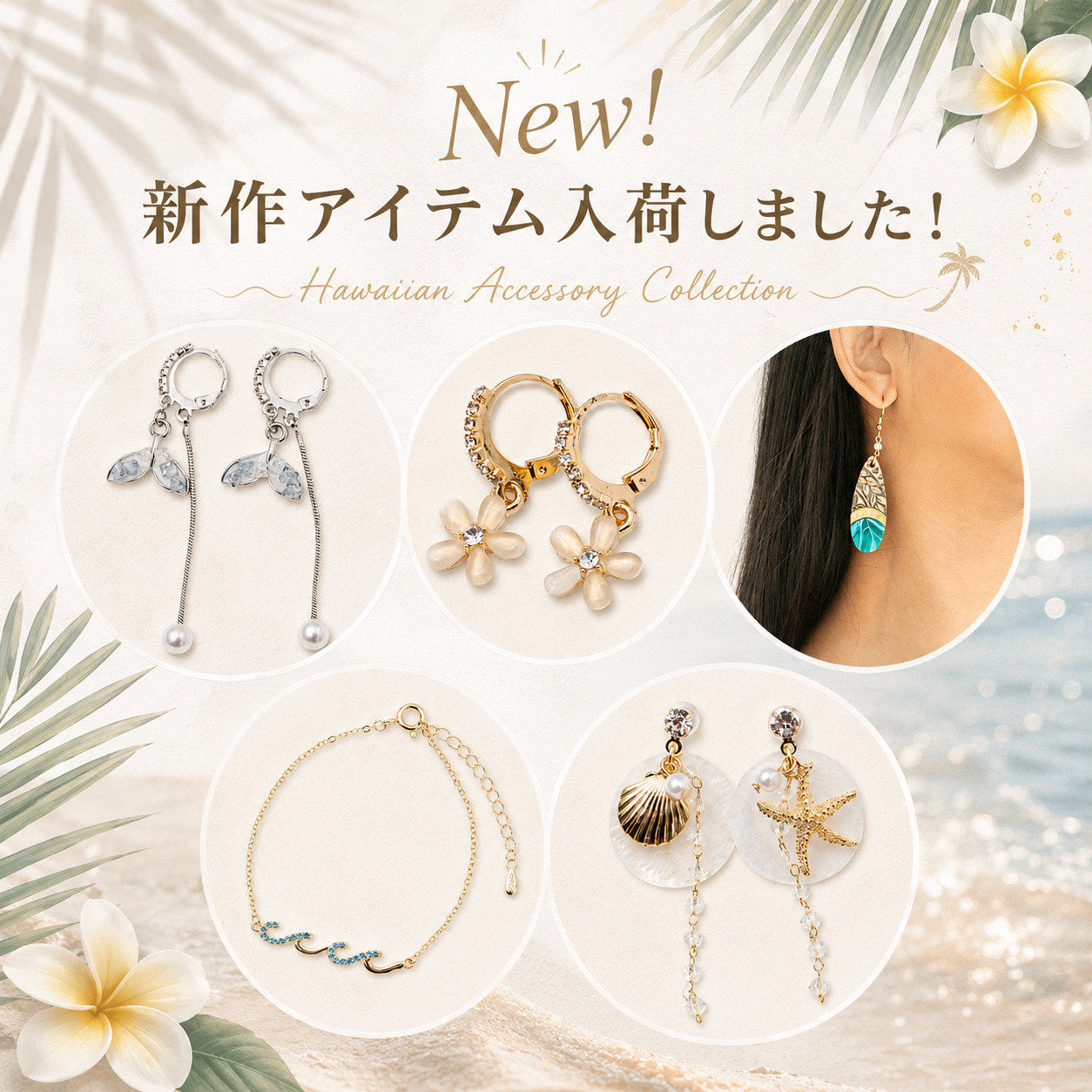 新作アクセサリー入荷しました！